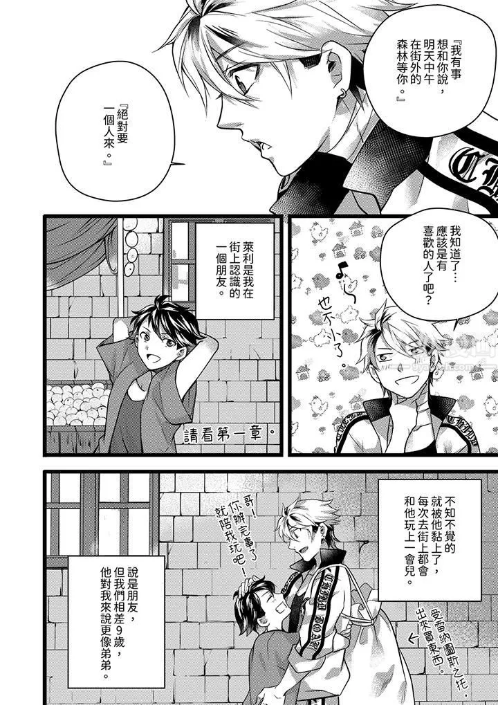 不良少年Ω属于兽王大人! - 第29话 - page 15