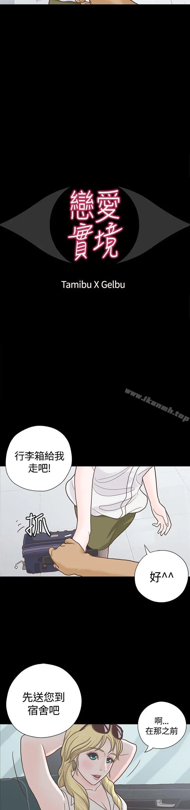 恋爱实境 - 第5话 - page 2