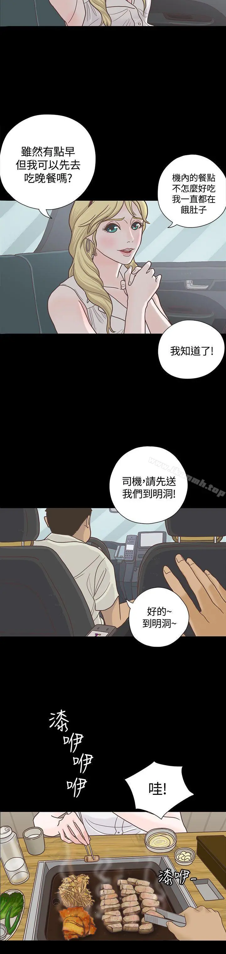恋爱实境 - 第5话 - page 3