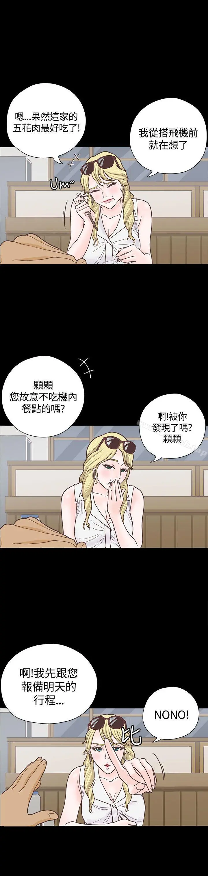 恋爱实境 - 第5话 - page 4