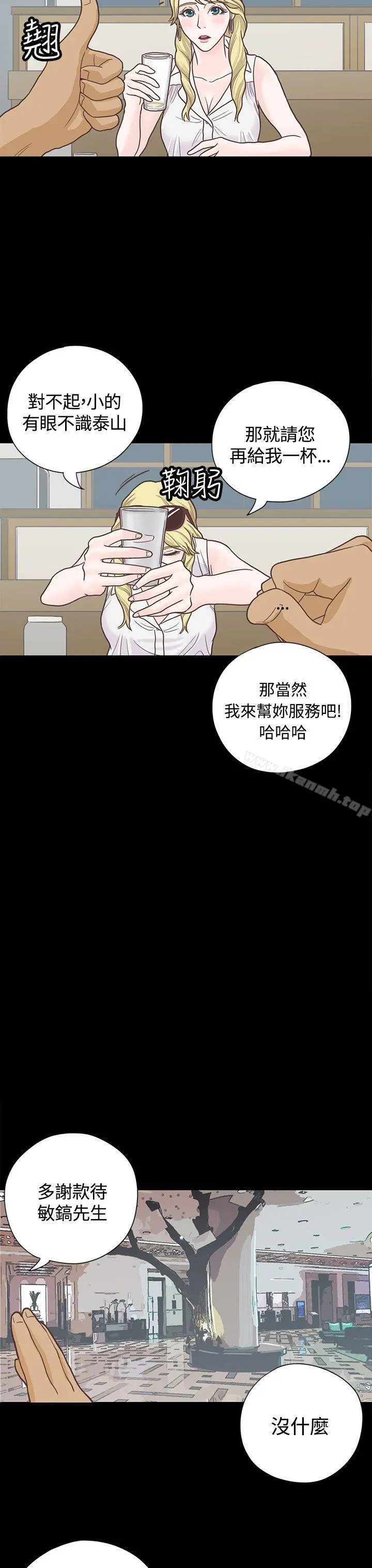 恋爱实境 - 第5话 - page 8