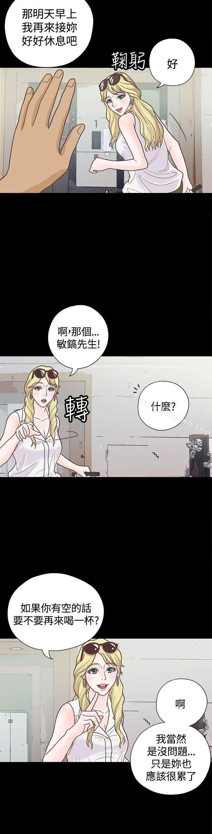 恋爱实境 - 第5话 - page 9
