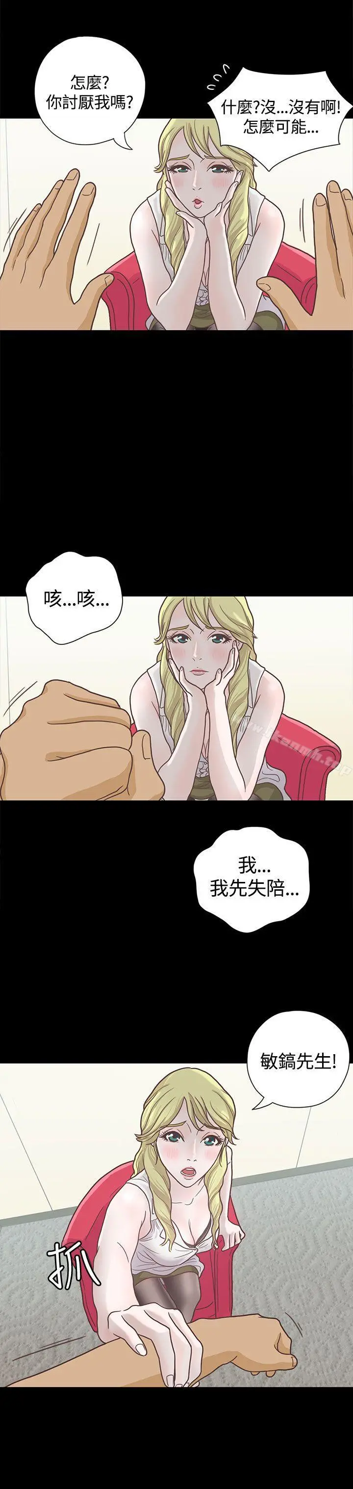 恋爱实境 - 第5话 - page 13