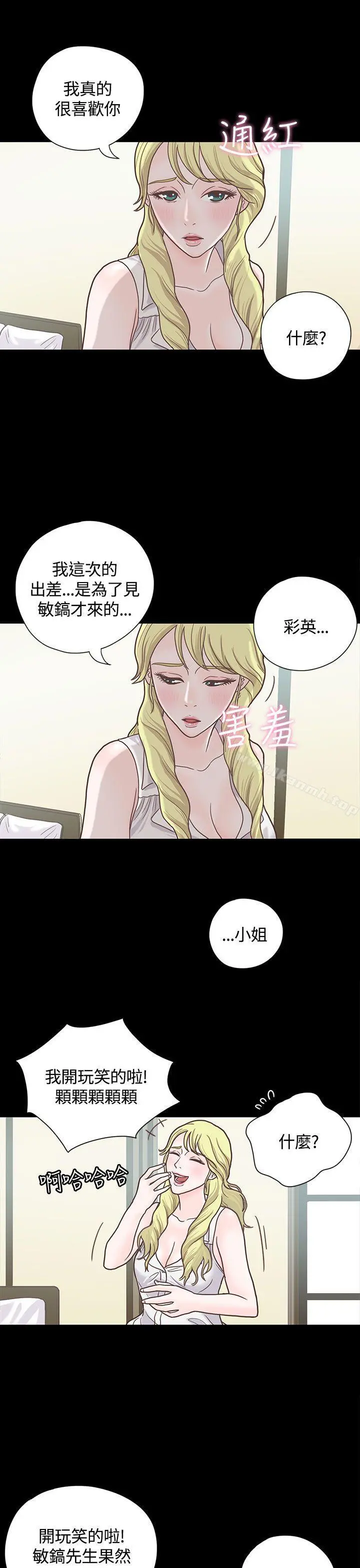 恋爱实境 - 第5话 - page 15