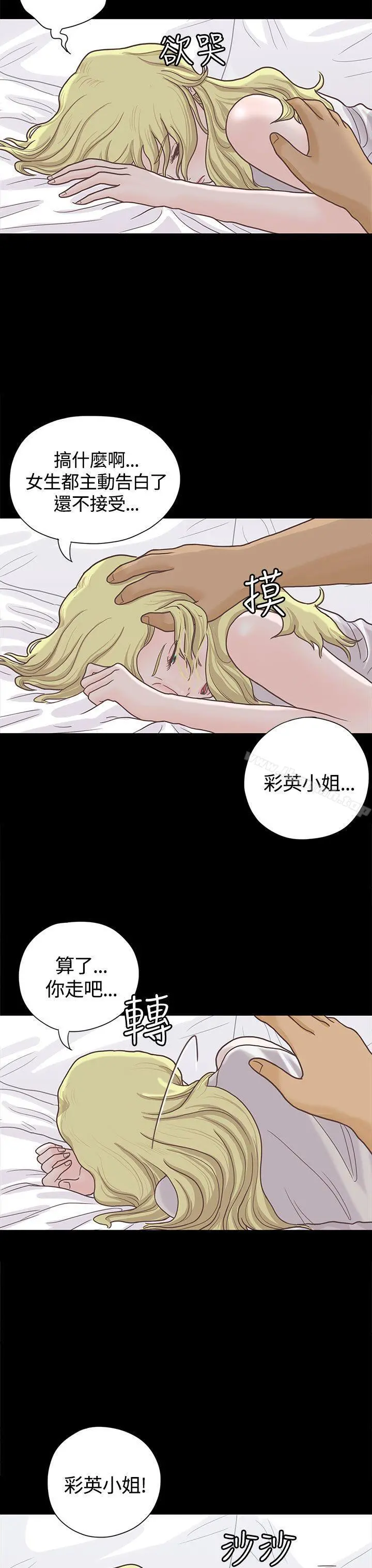 恋爱实境 - 第5话 - page 17