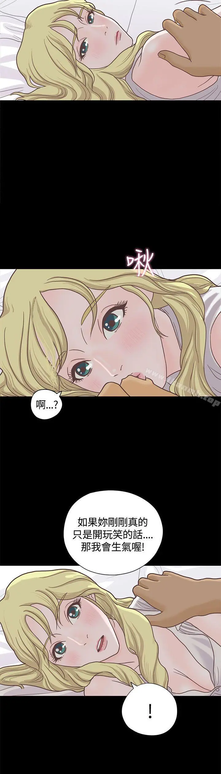 恋爱实境 - 第5话 - page 18