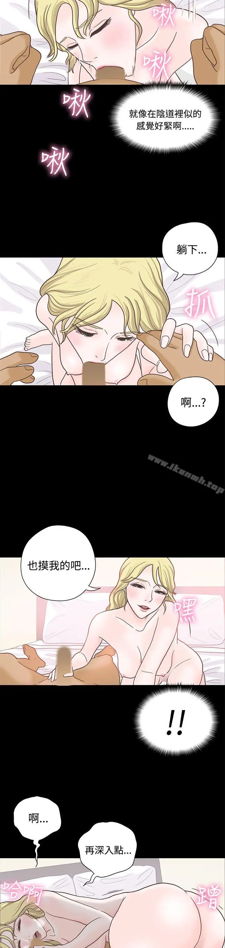 恋爱实境 - 第5话 - page 25