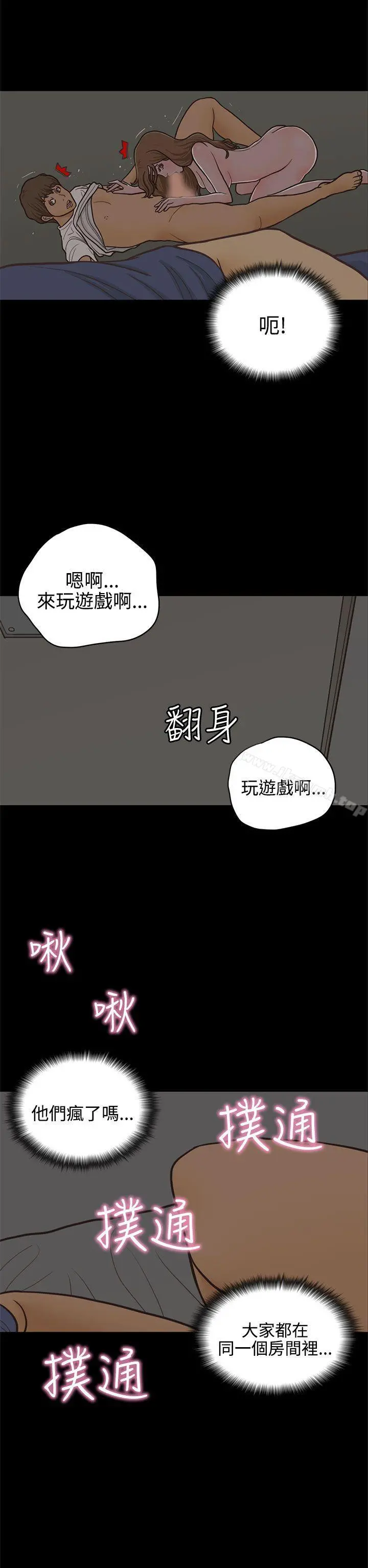 恋爱实境 - 第14话 - page 2
