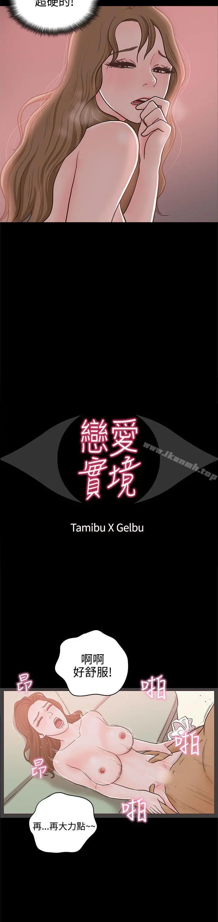 恋爱实境 - 第14话 - page 4