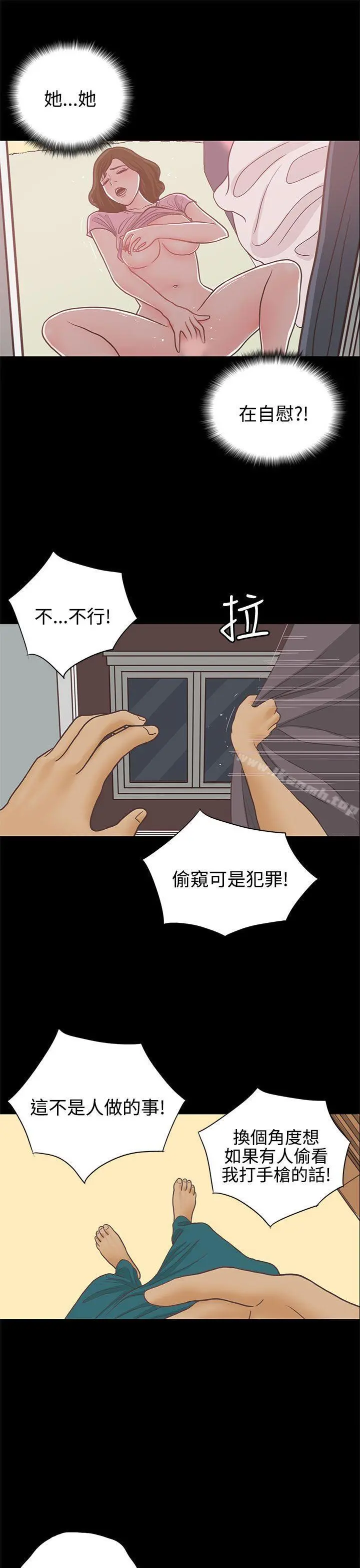 恋爱实境 - 第14话 - page 10