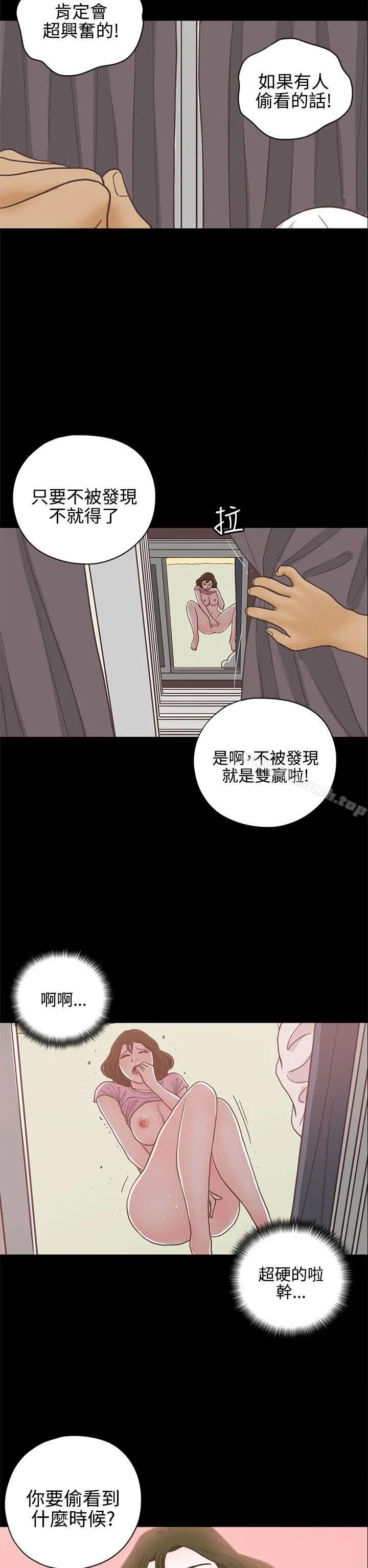 恋爱实境 - 第14话 - page 11