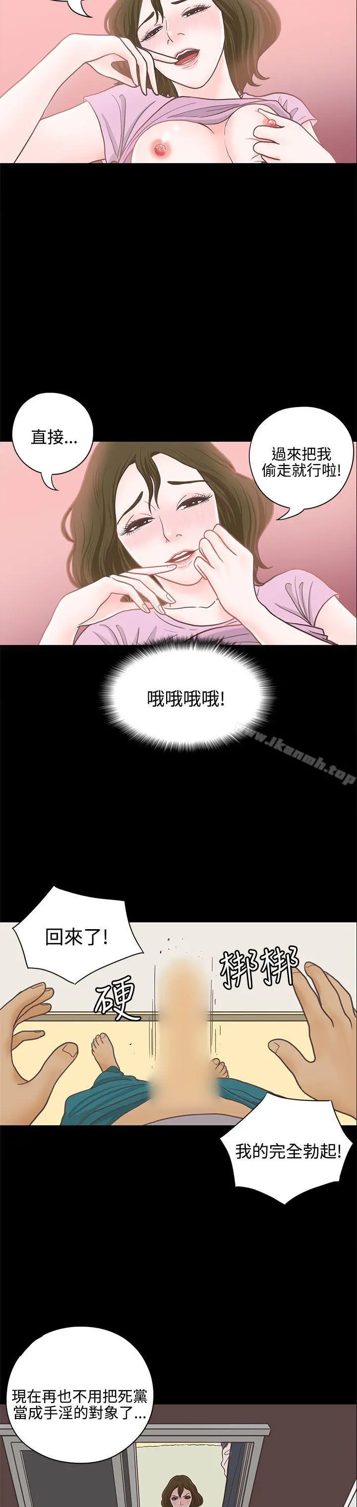 恋爱实境 - 第14话 - page 12