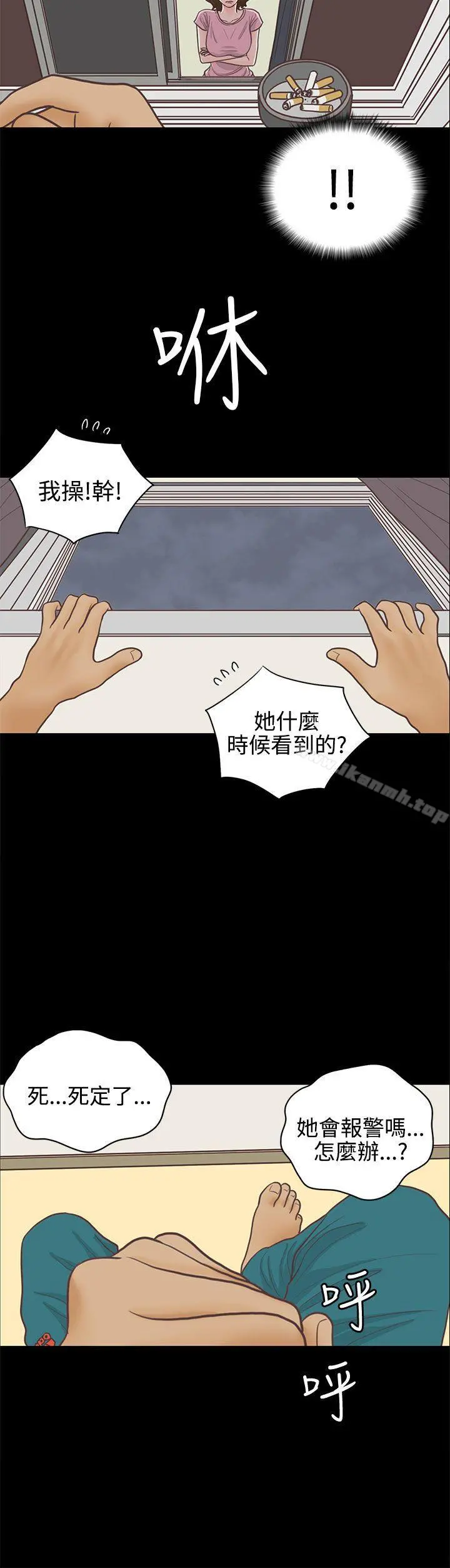 恋爱实境 - 第14话 - page 13