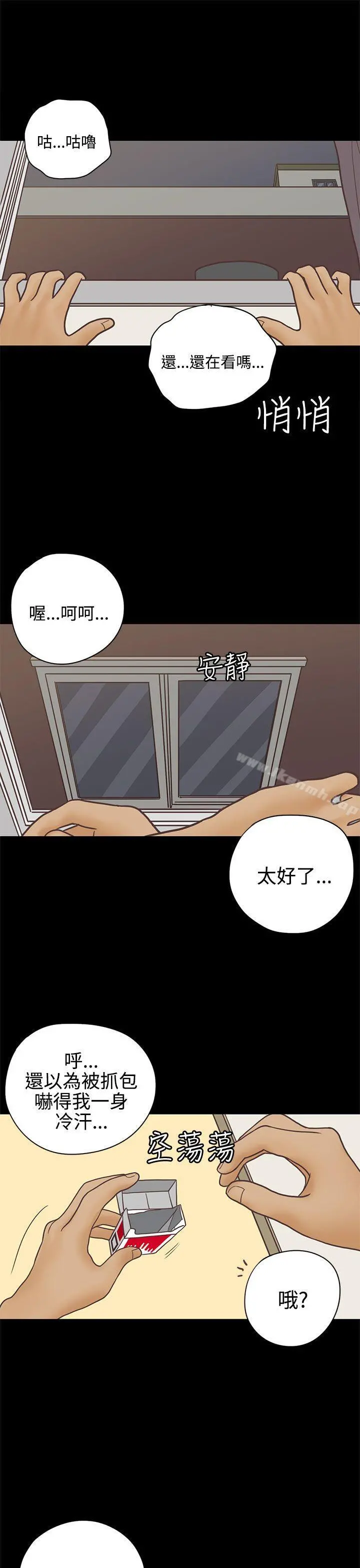 恋爱实境 - 第14话 - page 14