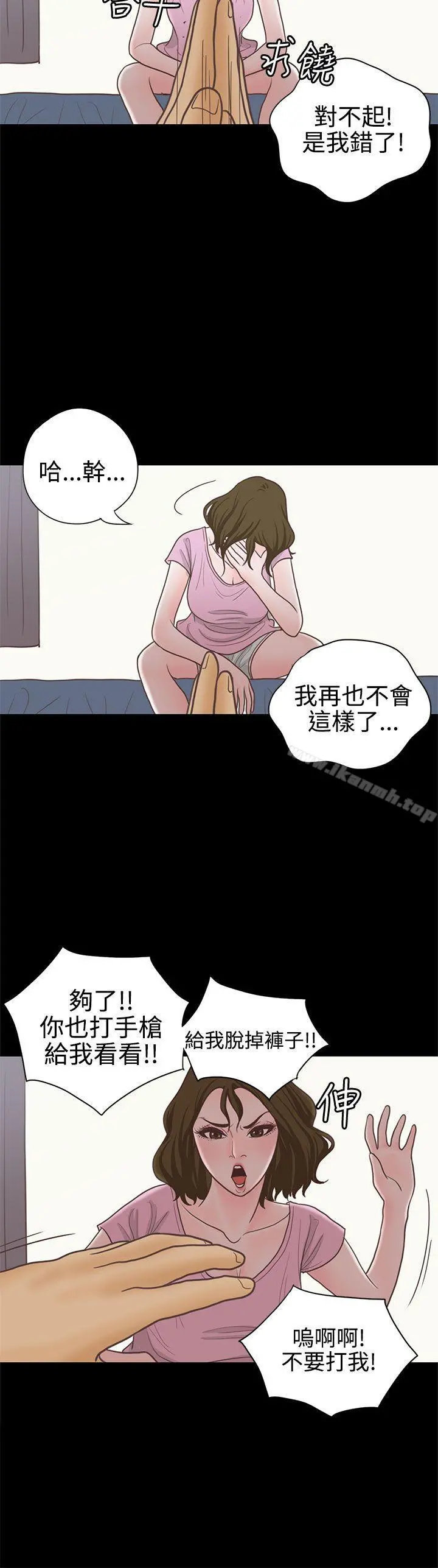 恋爱实境 - 第14话 - page 17