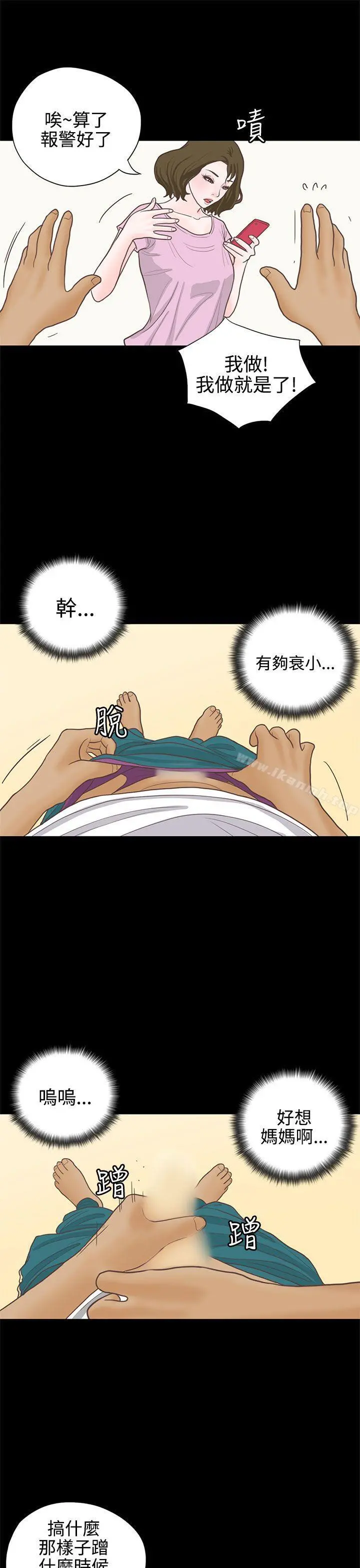恋爱实境 - 第14话 - page 18