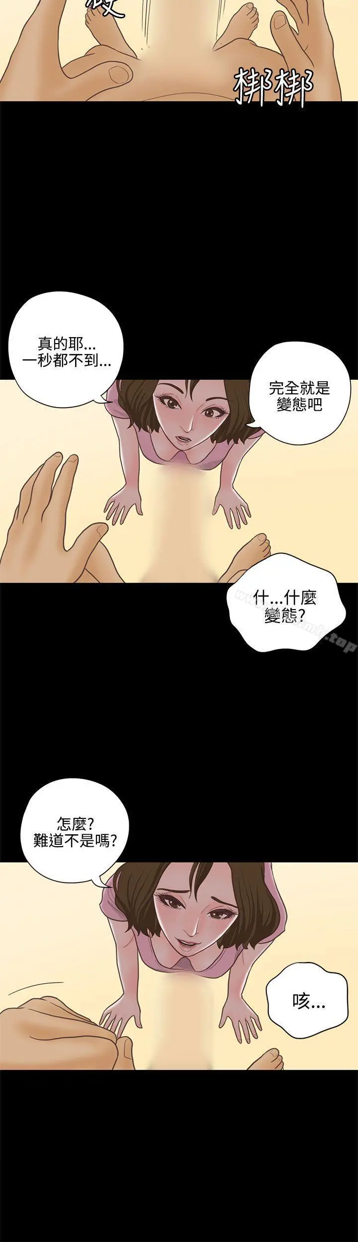 恋爱实境 - 第14话 - page 21