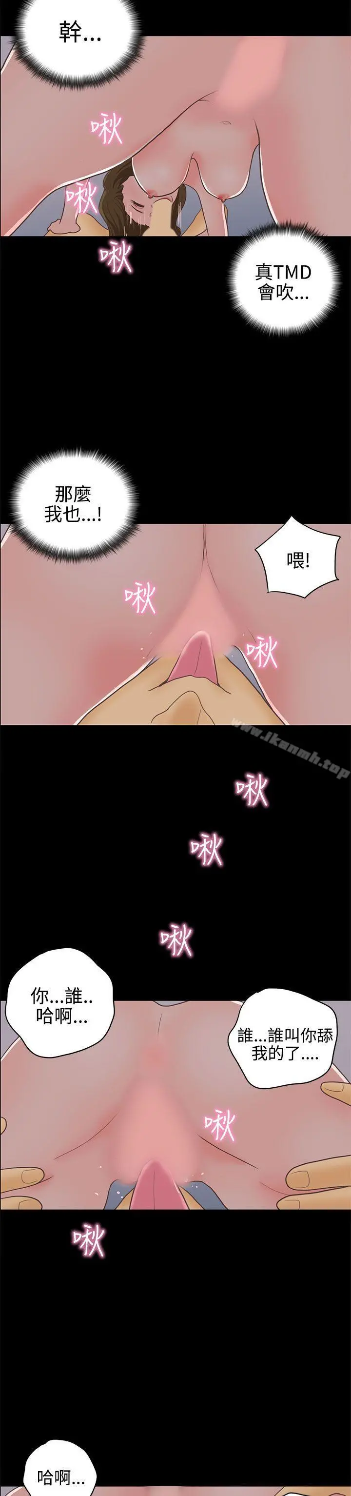 恋爱实境 - 第14话 - page 23