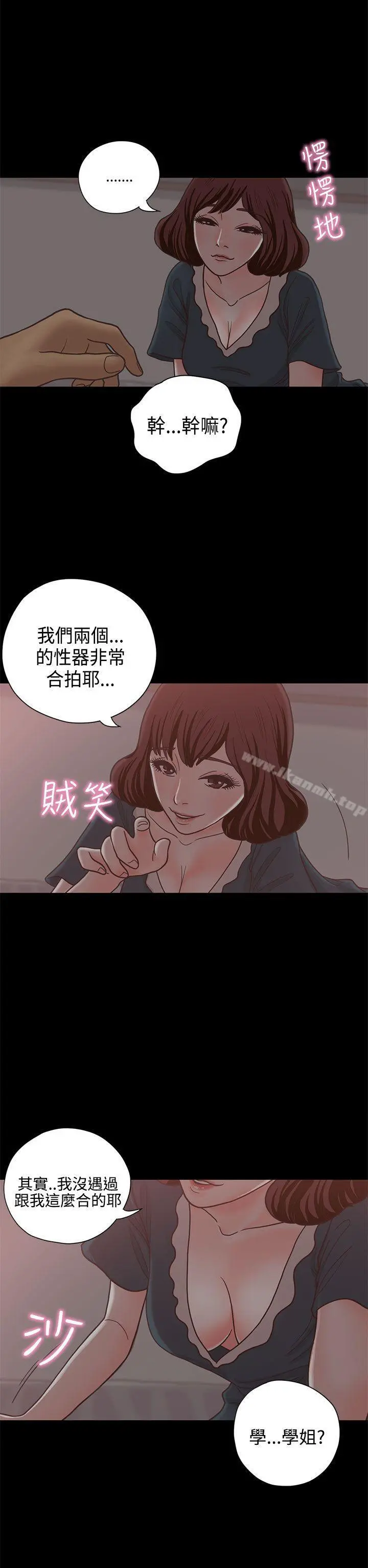 恋爱实境 - 第13话 - page 2