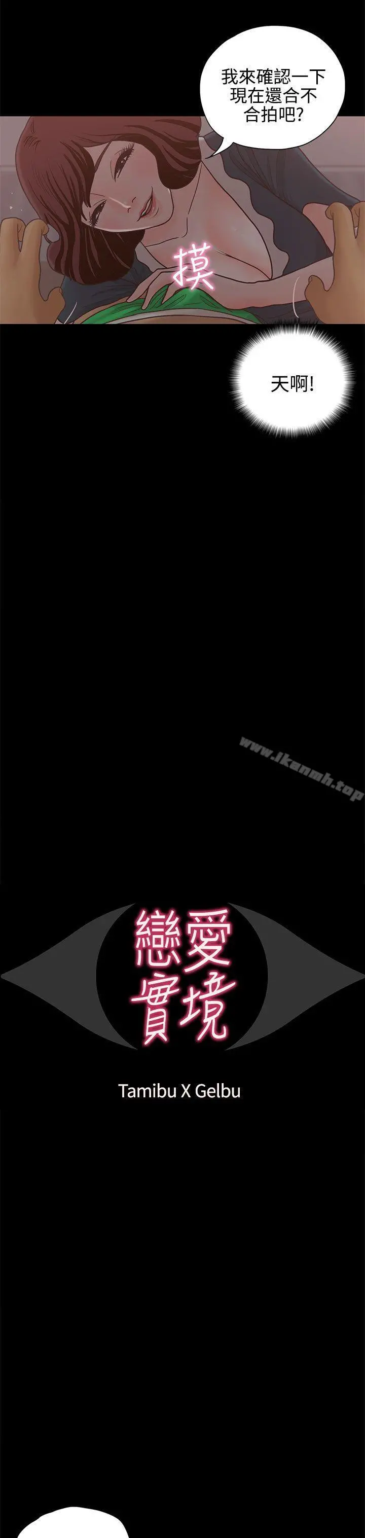 恋爱实境 - 第13话 - page 3
