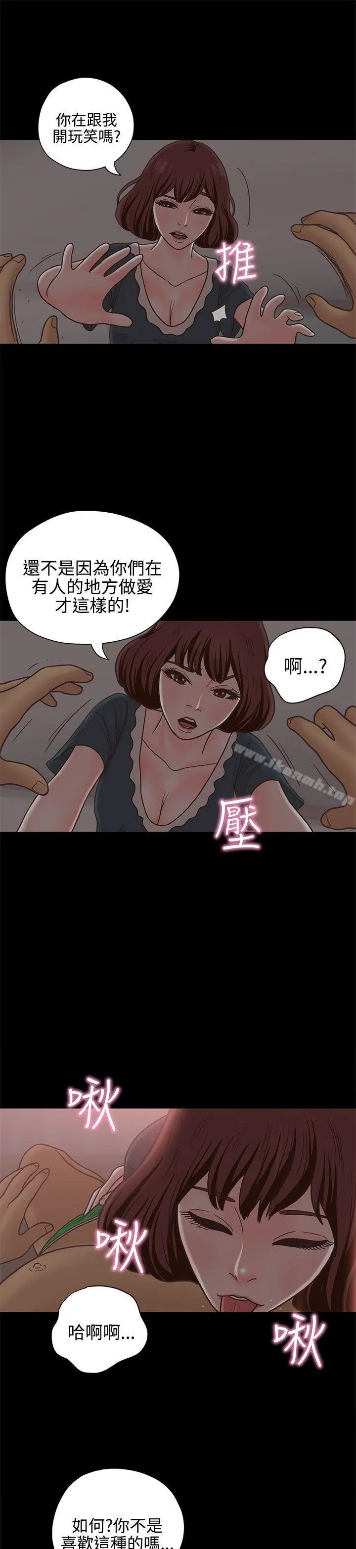 恋爱实境 - 第13话 - page 5