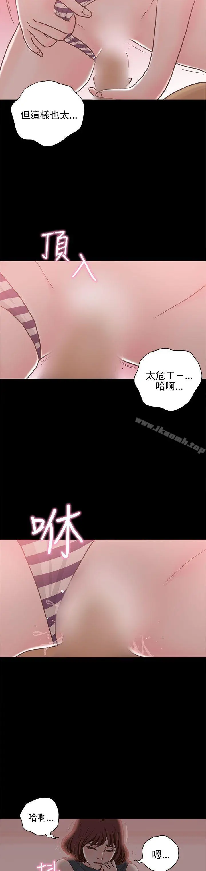 恋爱实境 - 第13话 - page 11
