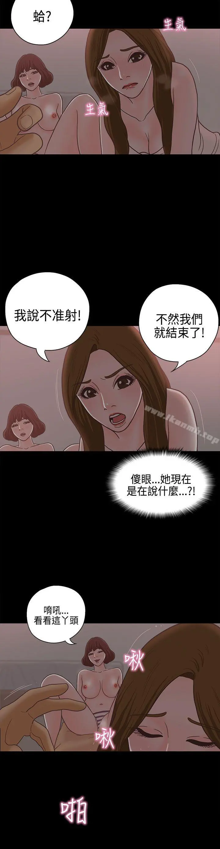 恋爱实境 - 第13话 - page 16