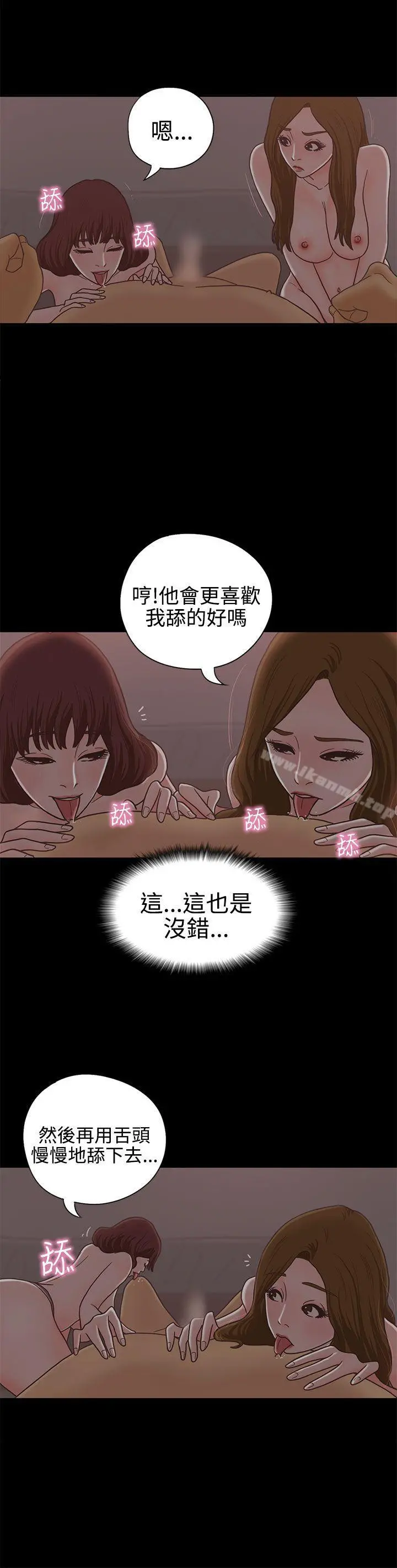 恋爱实境 - 第13话 - page 20