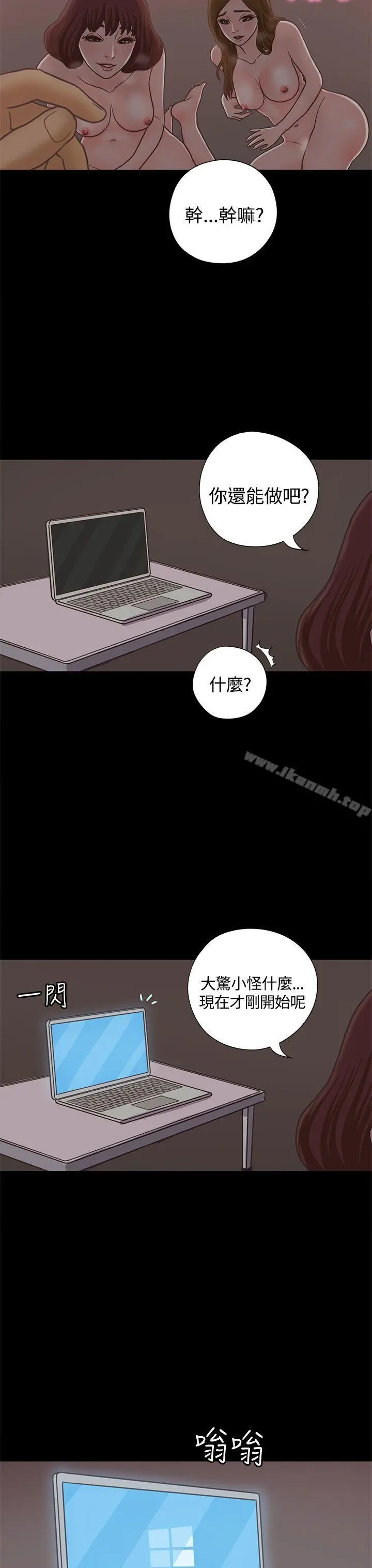 恋爱实境 - 第13话 - page 28