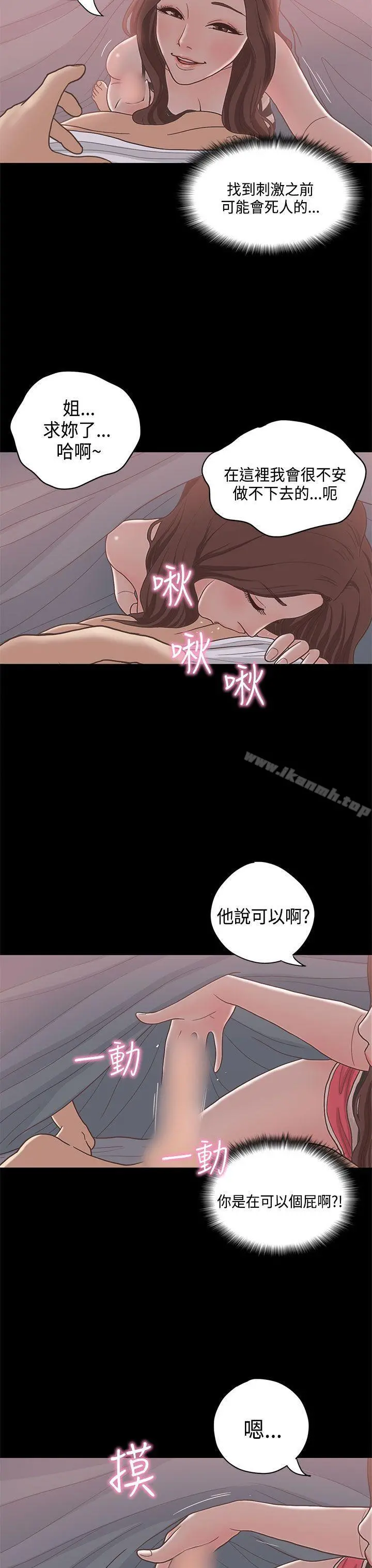 恋爱实境 - 第11话 - page 4