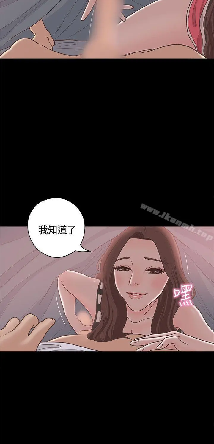 恋爱实境 - 第11话 - page 5