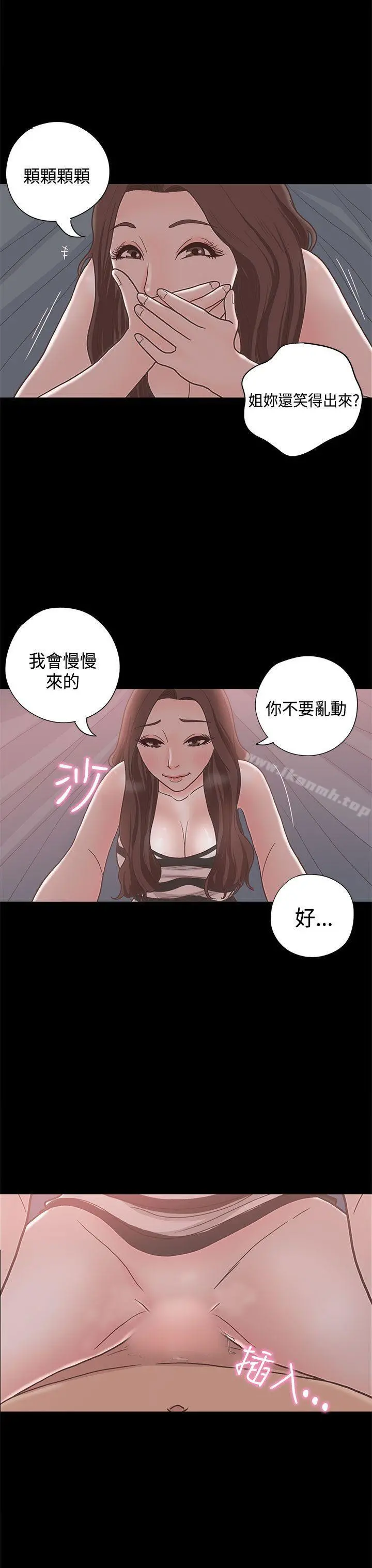 恋爱实境 - 第11话 - page 9