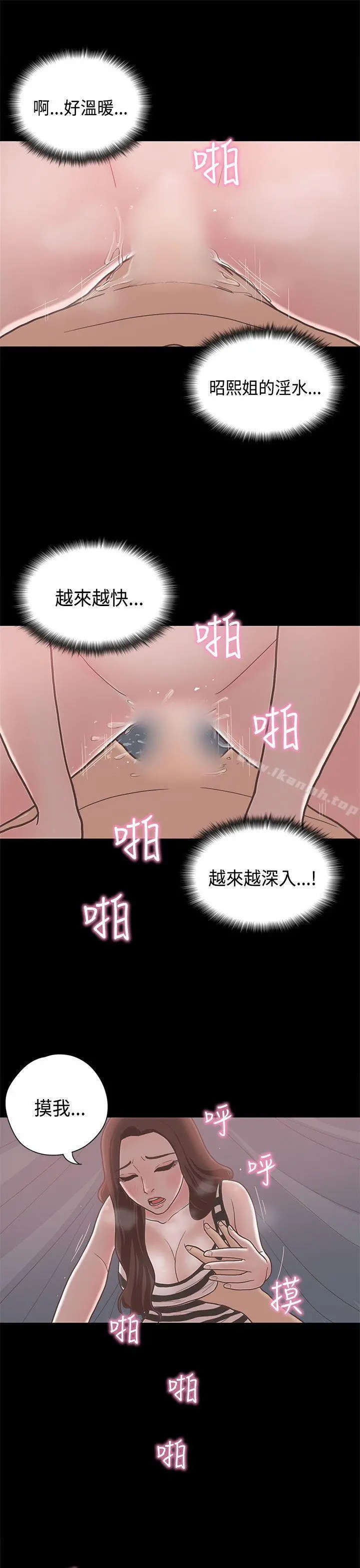 恋爱实境 - 第11话 - page 11
