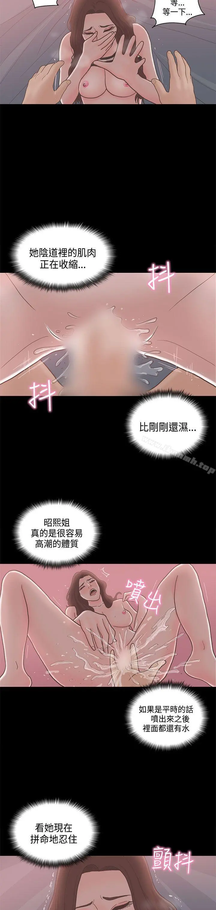 恋爱实境 - 第11话 - page 13