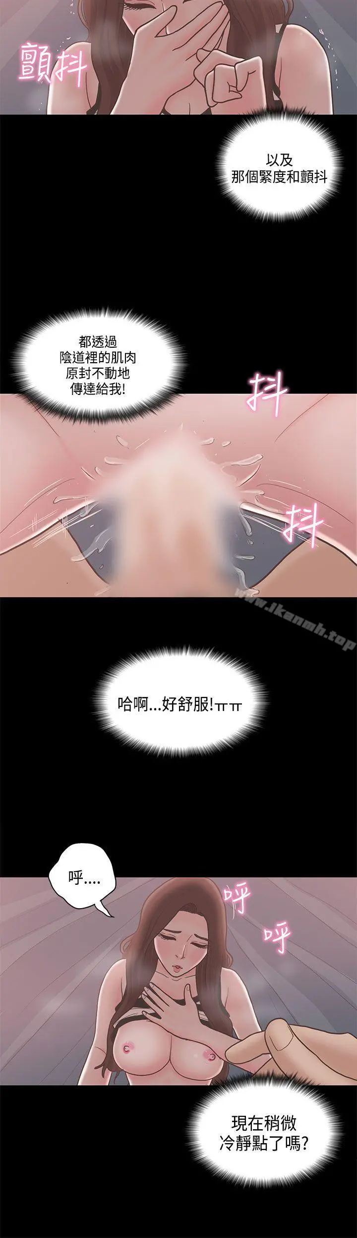 恋爱实境 - 第11话 - page 14
