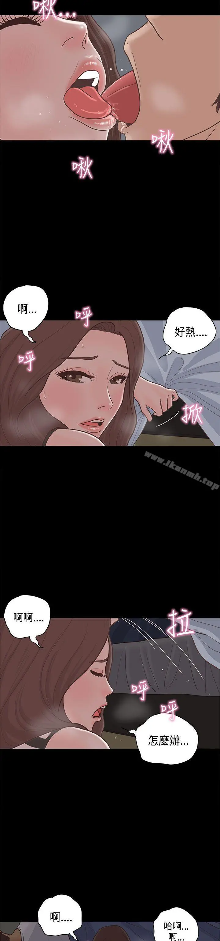 恋爱实境 - 第11话 - page 20