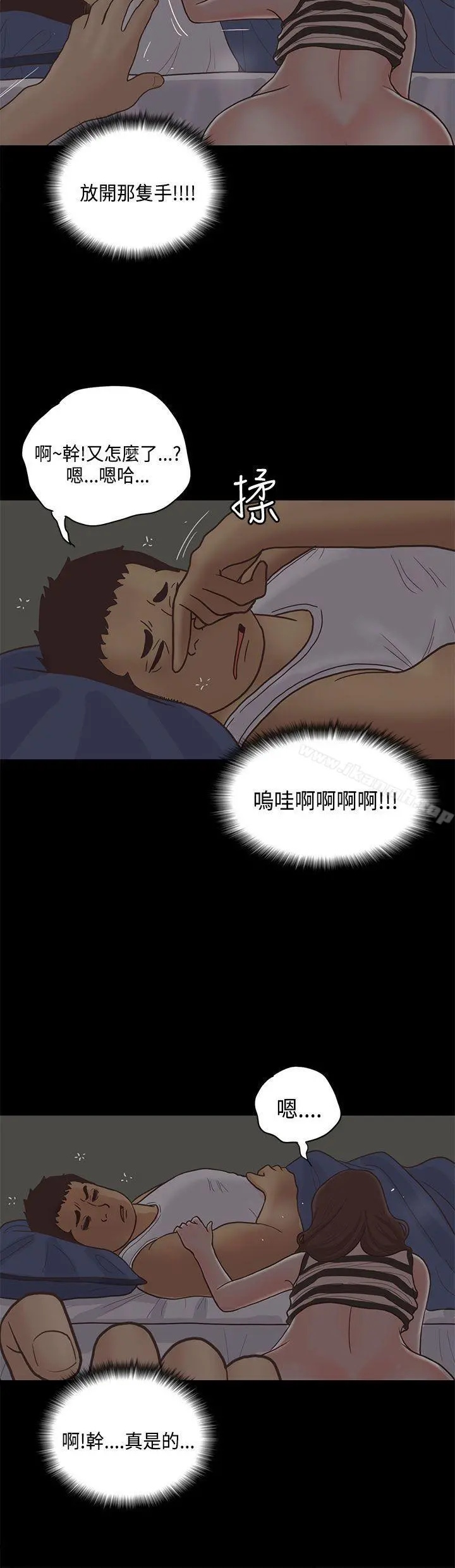 恋爱实境 - 第11话 - page 22