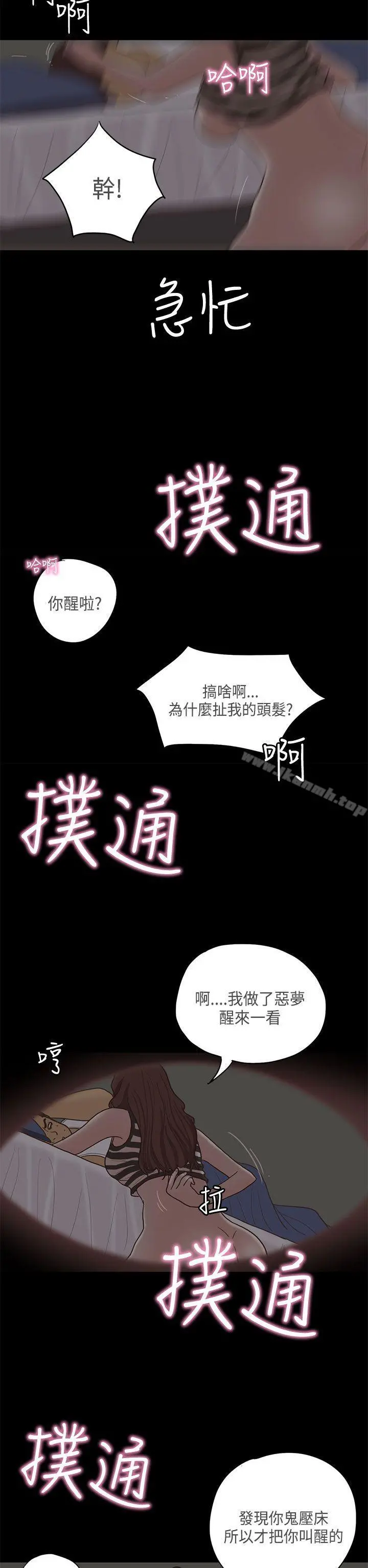 恋爱实境 - 第11话 - page 24
