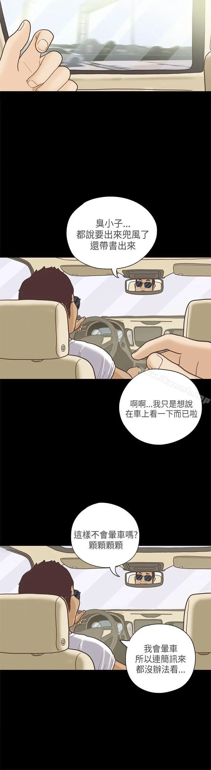 恋爱实境 - 第11话 - page 26