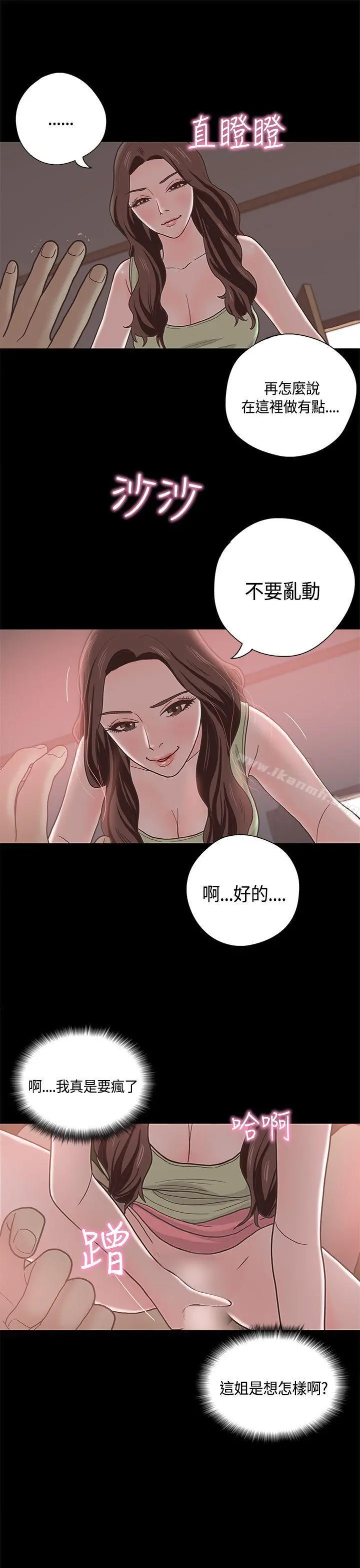 恋爱实境 - 第10话 - page 5