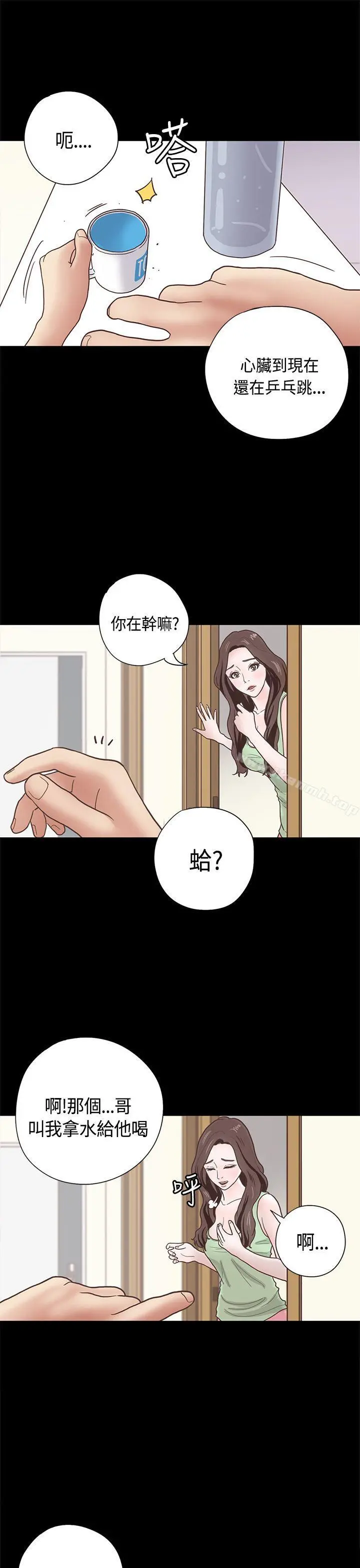 恋爱实境 - 第10话 - page 9