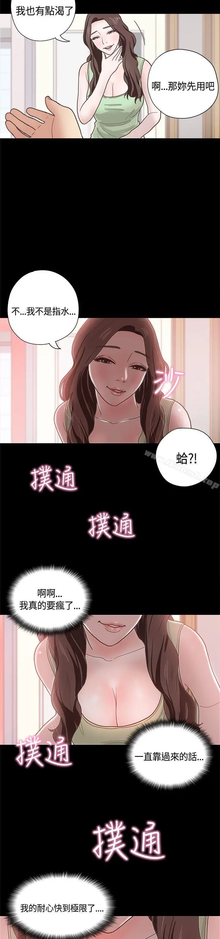 恋爱实境 - 第10话 - page 10