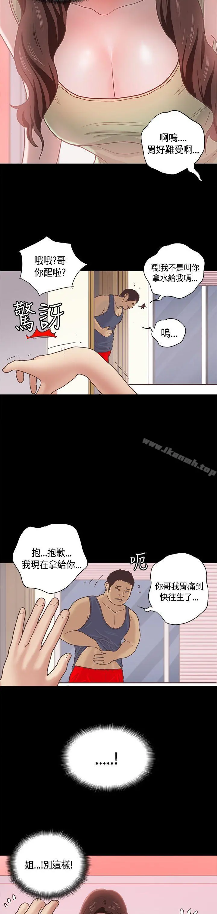 恋爱实境 - 第10话 - page 11