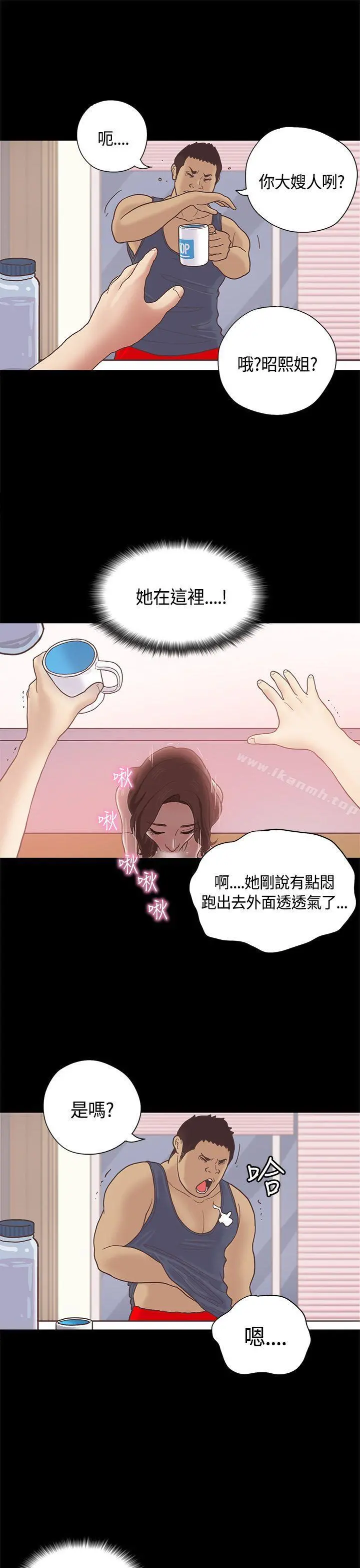 恋爱实境 - 第10话 - page 13