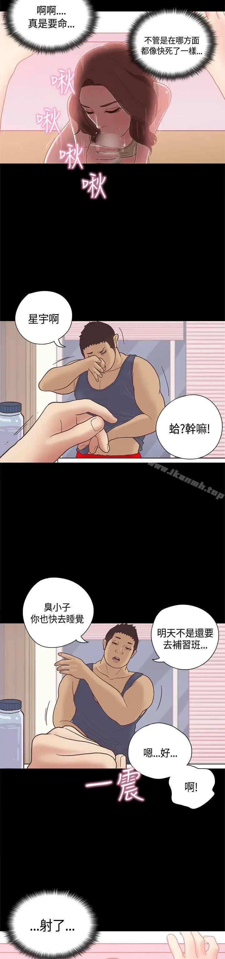 恋爱实境 - 第10话 - page 14