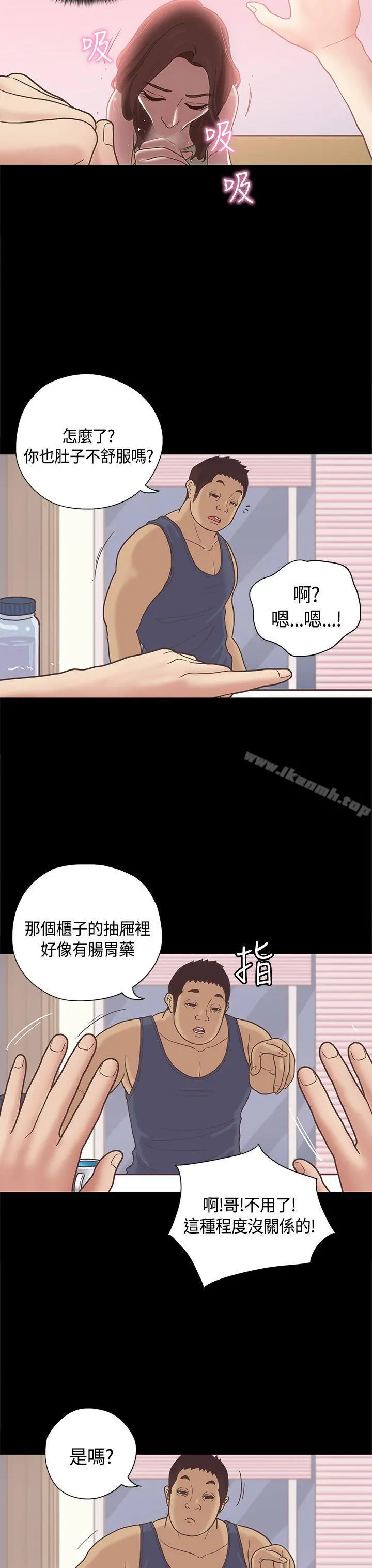 恋爱实境 - 第10话 - page 15