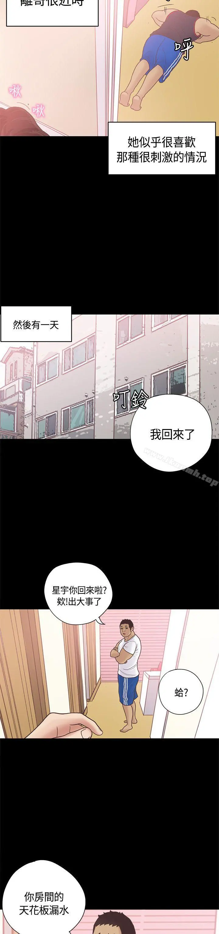 恋爱实境 - 第10话 - page 18