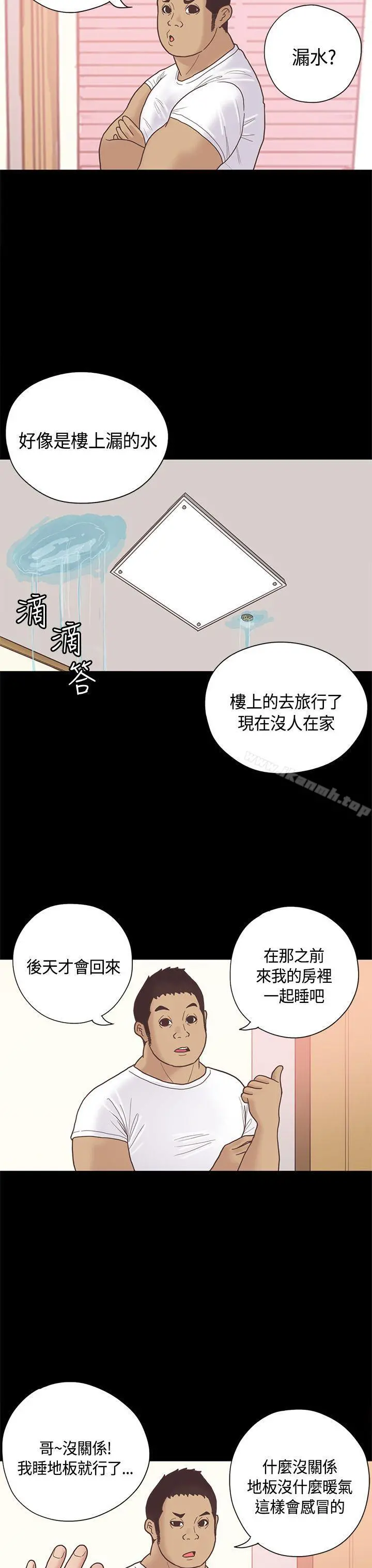 恋爱实境 - 第10话 - page 19
