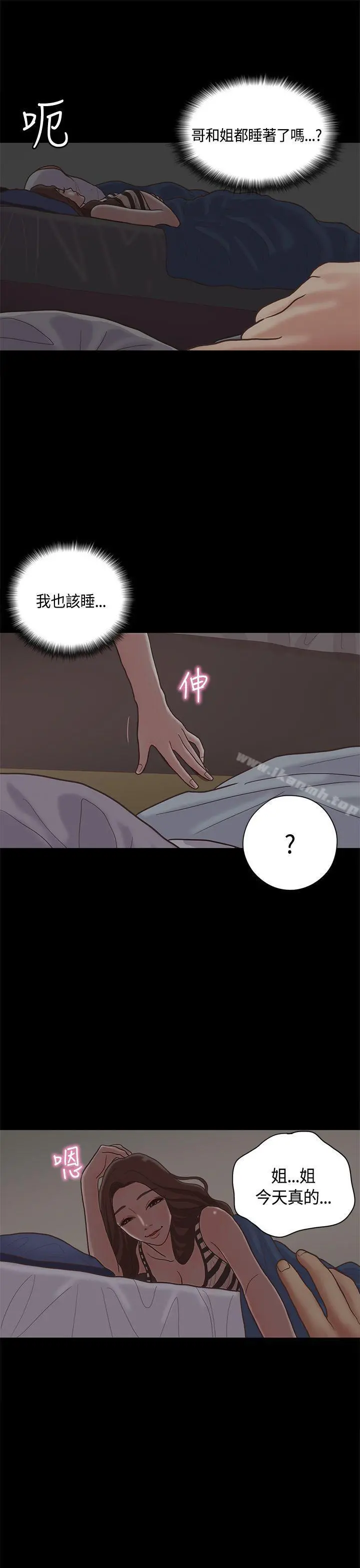 恋爱实境 - 第10话 - page 22