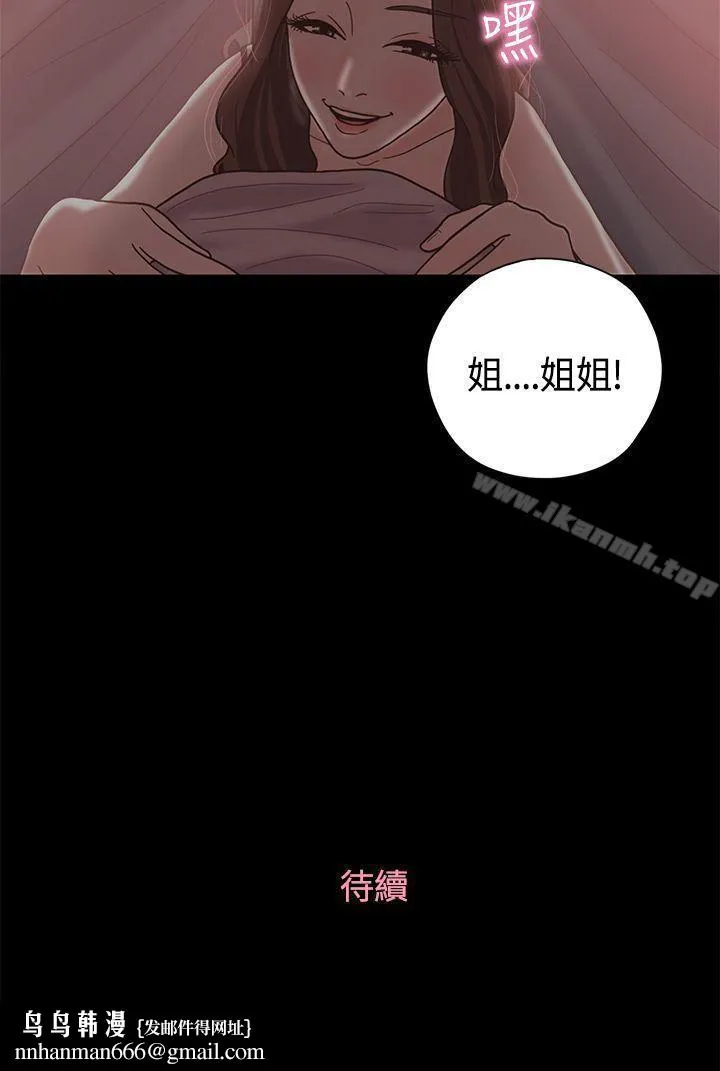 恋爱实境 - 第10话 - page 26